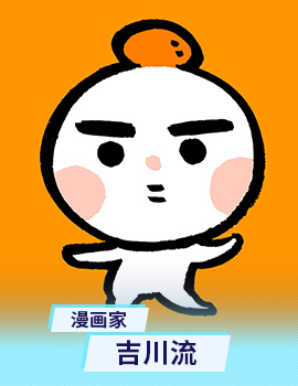 吉川流