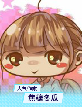 焦糖冬瓜