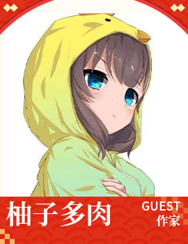柚子多肉