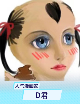 D君