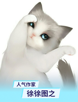 徐徐图之