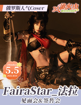 FairaStar_法拉