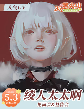 绫人太太啊